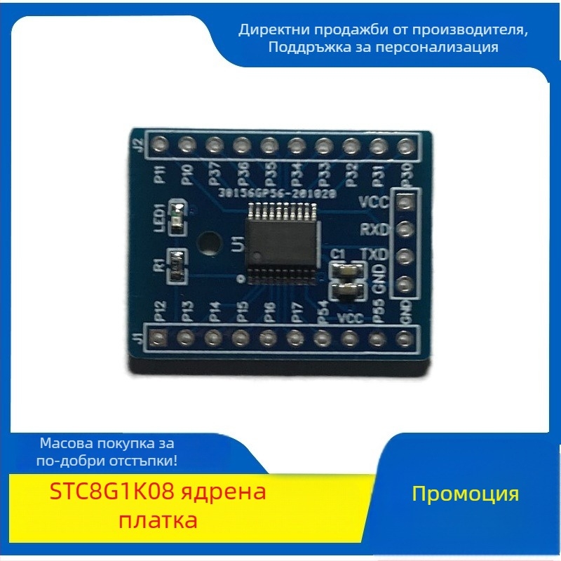 STC8G1K08 основна платка, TSSOP20 развоен борд, STC8 MCU модул