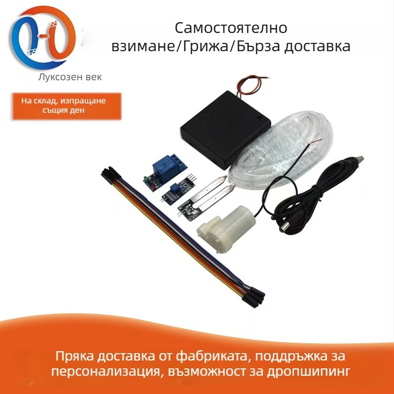 Автоматичен модул за поливане DIY комплект със засичане на влажността на почвата, автоматично поливане и помпане
