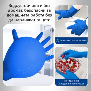 Blue Sail Medical усилени нитрилни еднократни ръкавици за кетъринг и домашно почистване