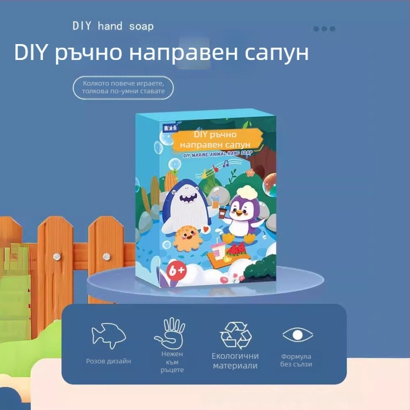 Сапун ръчна изработка с морска тематика и форми на карикатурни животни за деца (3–6 г.) | Опаковка: хартиена кутия | Персонализирано според чертежи