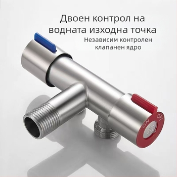 Триходов ъглов клапан, едно вход, два изхода; материал: неръждаема стомана; вътрешен диаметър 20 мм; работно налягане 1 MPa; подходящ за баня и тоалетна