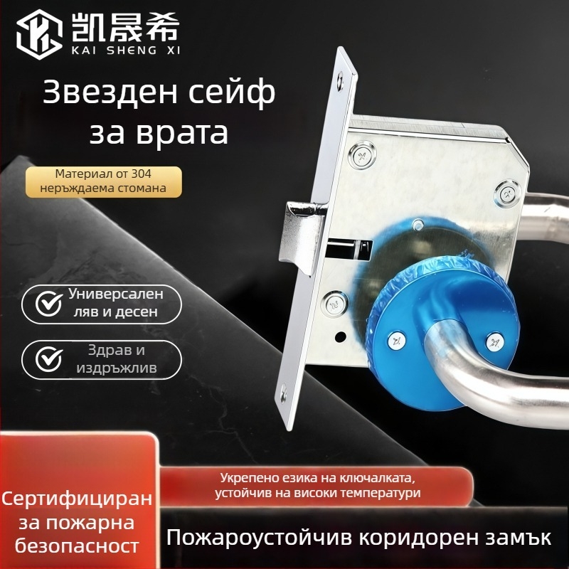 Дръжкова заключалка за пожарна проходна врата, модел Aisle lock, от неръждаема стомана, подходяща за училища и болници