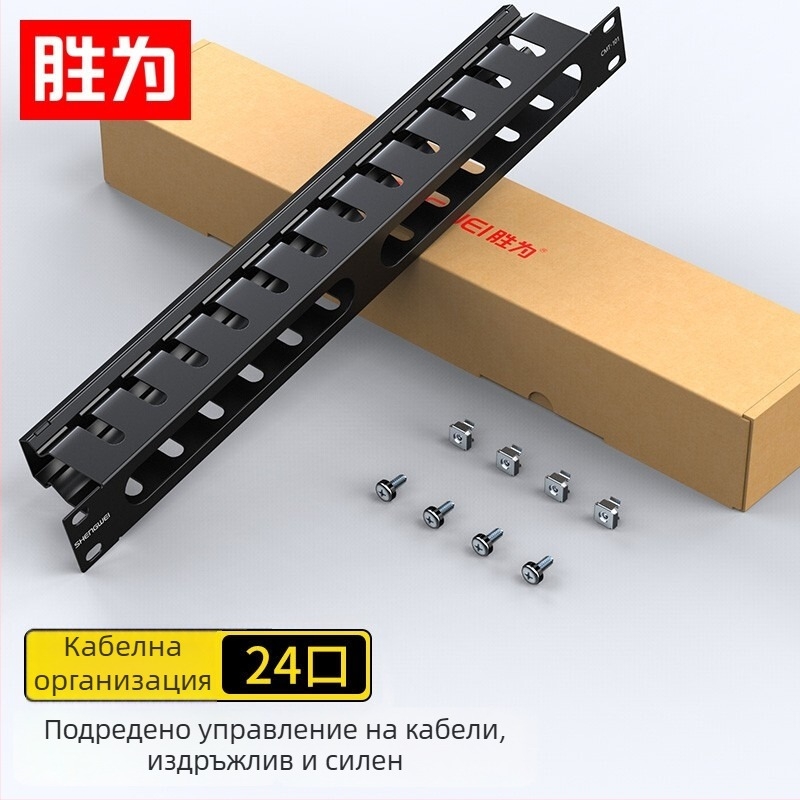 Win as Тежък инженеринг 19-инчов 1U метален шкаф за управление на кабели с 24/48 мрежи