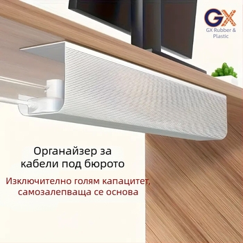 Органайзер за кабели под бюрото, PVC, модел Large, без пробиване, вътрешно навиване, код 041