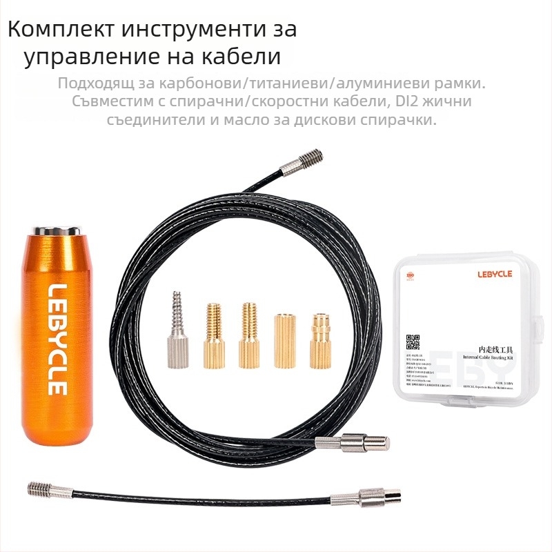 Инструмент за вътрешно прокарване на кабели за велосипед — алуминиева сплав, персонализиран, марка Lebycle