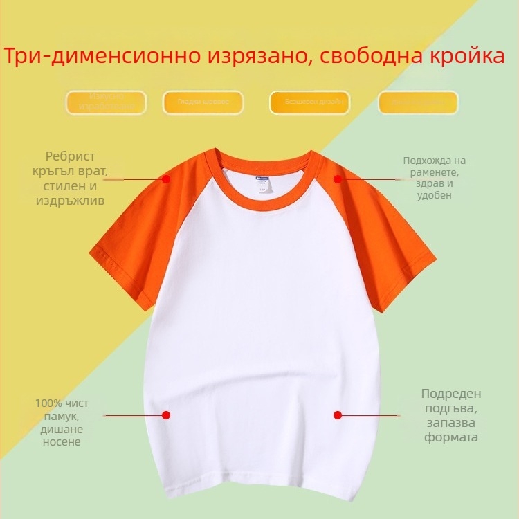 Реглан детска памучна тениска, къс ръкав, кръгла яка, печатано лого