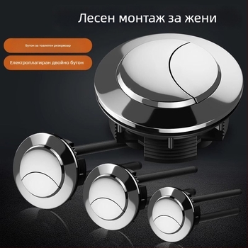 Бутони за резервоар на тоалетна за промиване, универсален превключвател, кръгъл, усилен бутон, аксесоар; Материал: Друг; CE сертификация; Марка: Друг; Монтажни услуги: Не