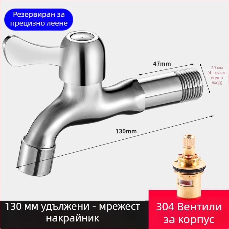 Кран за пералня от неръждаема стомана 304, вградяем в стената, бързо отваряне, керамичен дисков клапан, диаметър седалка 20 мм
