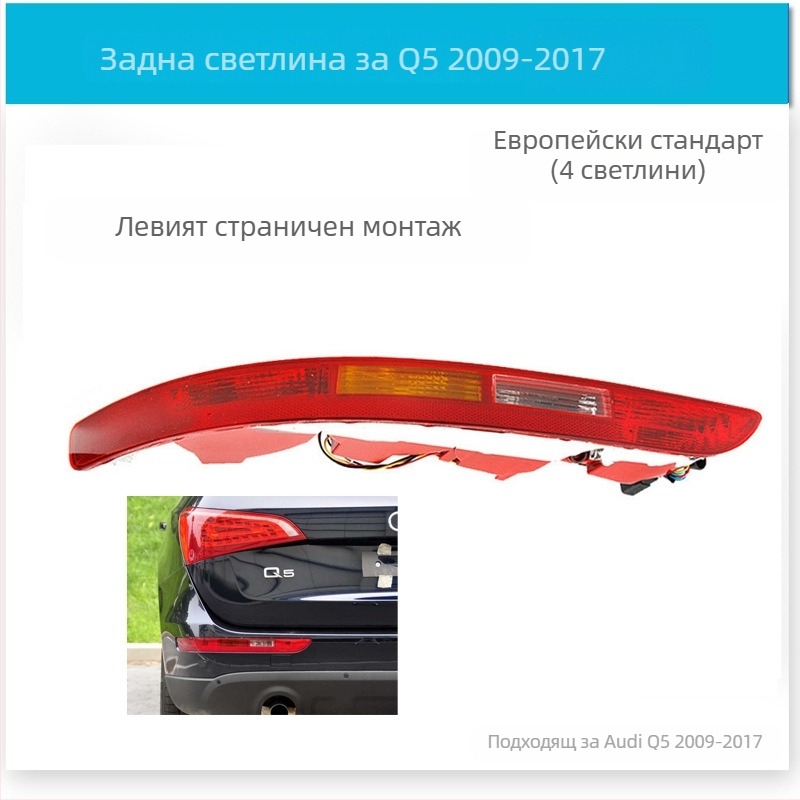 CZPINCHEN Задна светлина за Audi Q5 (2009-2021), PC материал, модели 8R0945095/8R0945096