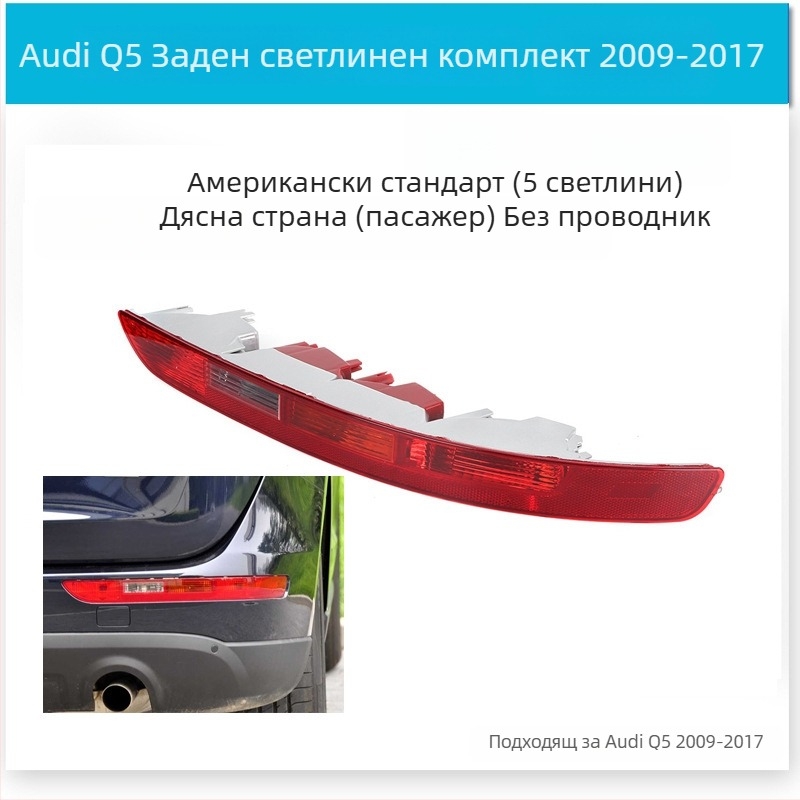 CZPINCHEN Задна светлина за Audi Q5 (2009-2021), PC материал, модели 8R0945095/8R0945096