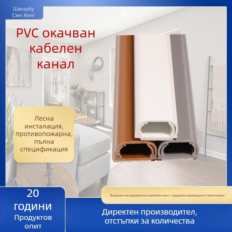 Xinheng FW24 Повърхностно монтиран кабелен канал – PVC кондуит за офис, магазини, работилници, фабрики, домове и хотели