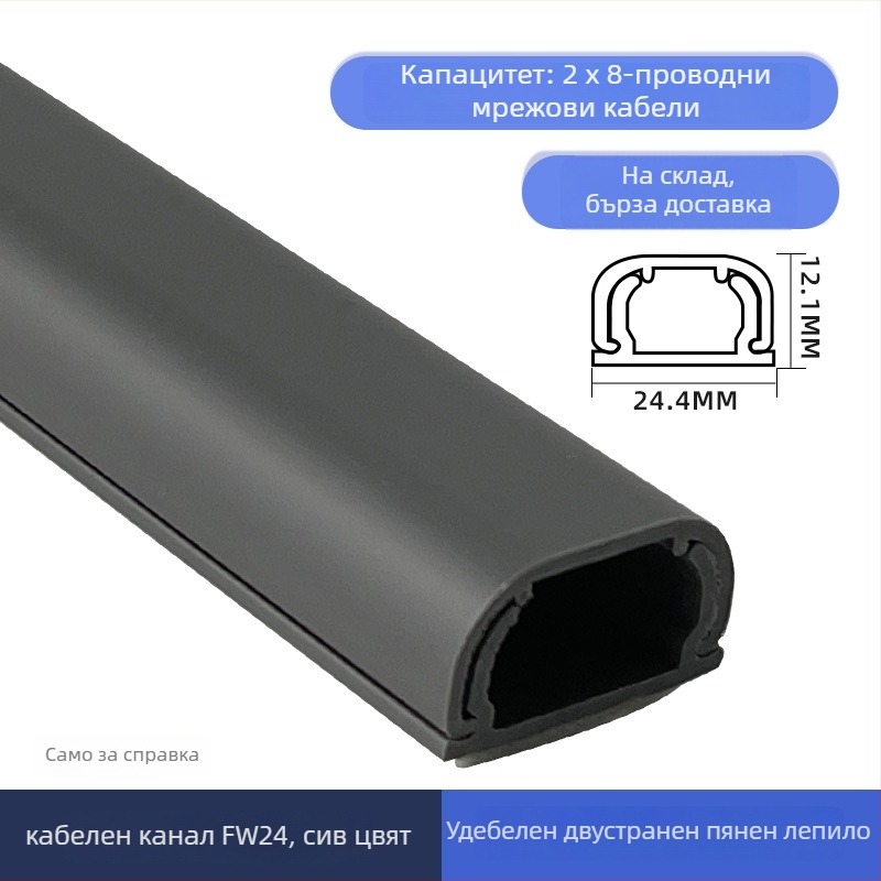 Xinheng FW24 Повърхностно монтиран кабелен канал – PVC кондуит за офис, магазини, работилници, фабрики, домове и хотели