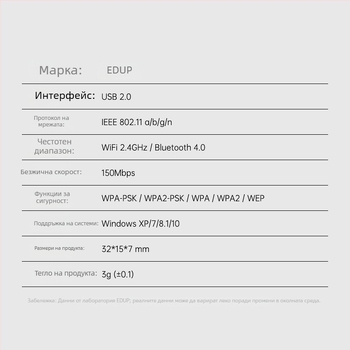 EDUP EP-N8568 USB безжична мрежова карта и Bluetooth адаптер - 2.4 GHz, 150 Mbps, IEEE 802.11b/g/n