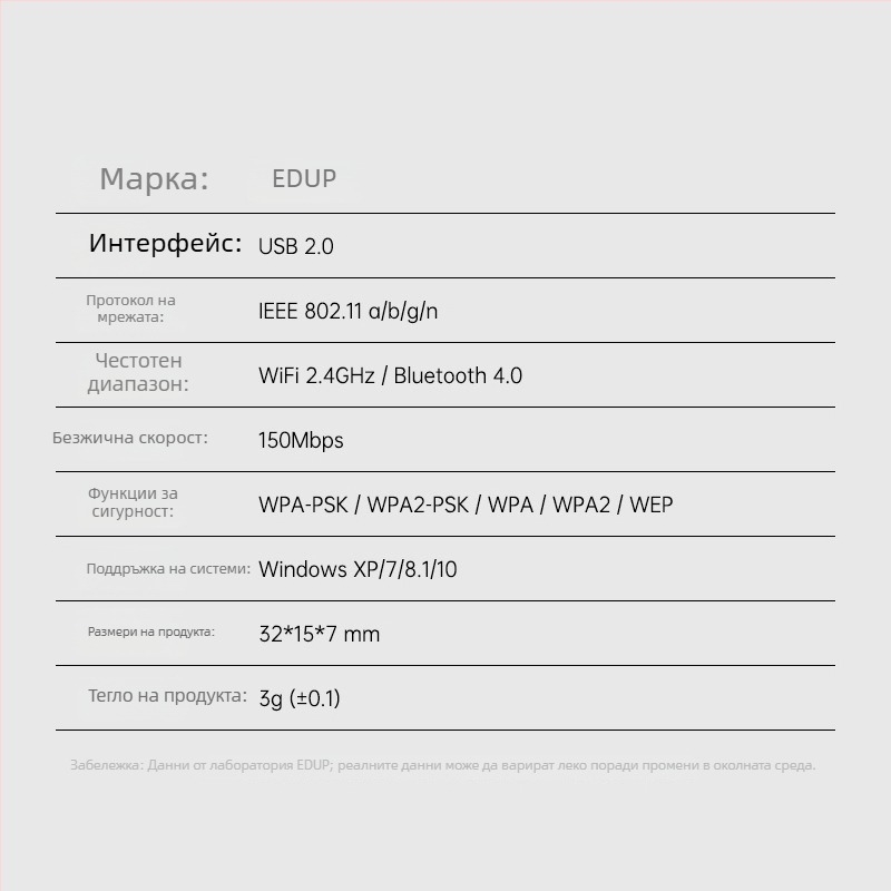 EDUP EP-N8568 USB безжична мрежова карта и Bluetooth адаптер - 2.4 GHz, 150 Mbps, IEEE 802.11b/g/n