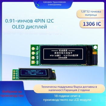 OLED дисплей модул I2C, 128x32 точкова матрица, 1306 IC, за тест за въздушна уплътненост, -40°C