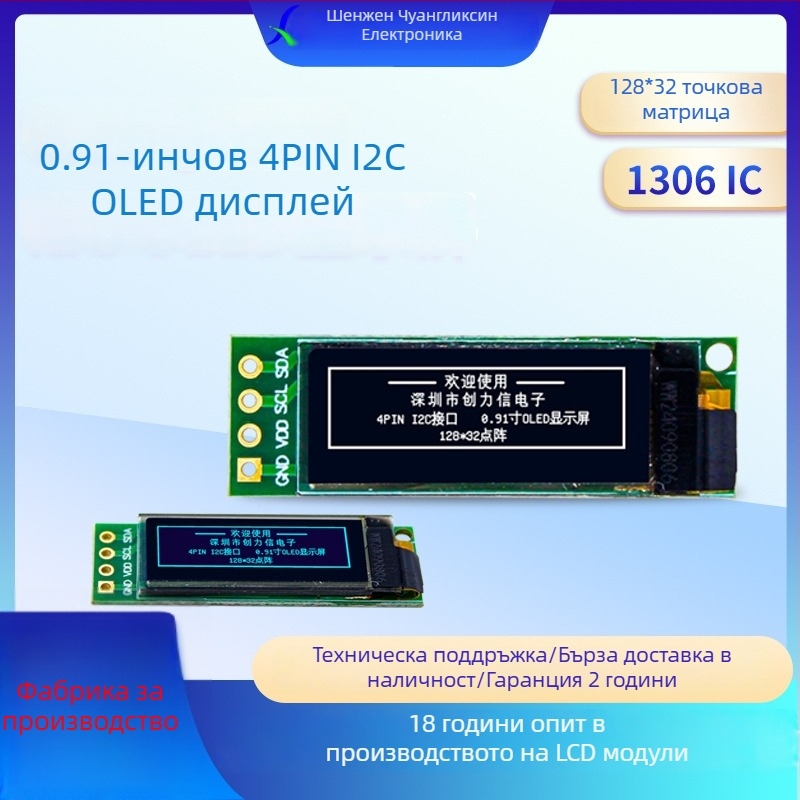 OLED дисплей модул I2C, 128x32 точкова матрица, 1306 IC, за тест за въздушна уплътненост, -40°C