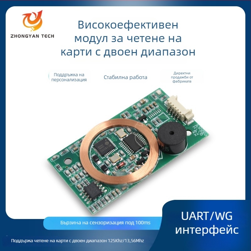 RFID модул за четене на карти с двойна честота ZY-RFM411, 125kHz+13.56MHz, интерфейси RS232/TTL/USB, ISO14443A/B, модел ZY-RFM411, засичане 2-5