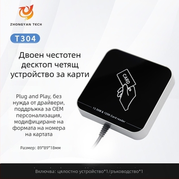 ZY-T304 USB безконтактен RFID четец за достъп, двуфреквенционален (125 kHz + 13.56 MHz), ID/IC карти, разстояние за четене 2-5 cm, време за четене 0.2 s