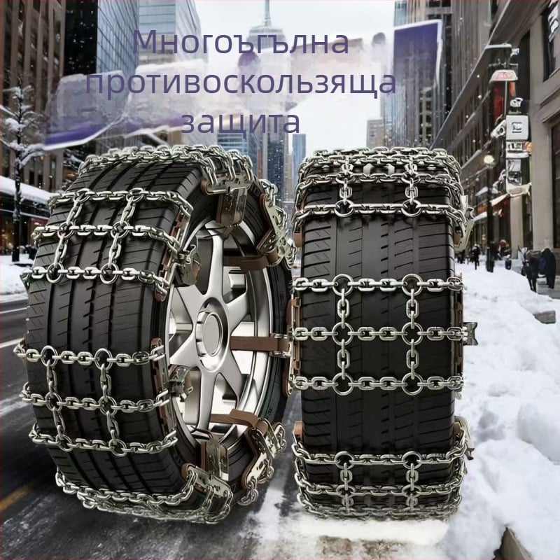 Удебелена стоманена антихлъзгаща верига за гуми за лед и сняг, универсална за SUV и леки автомобили, персонализируема, за гуми 145–285