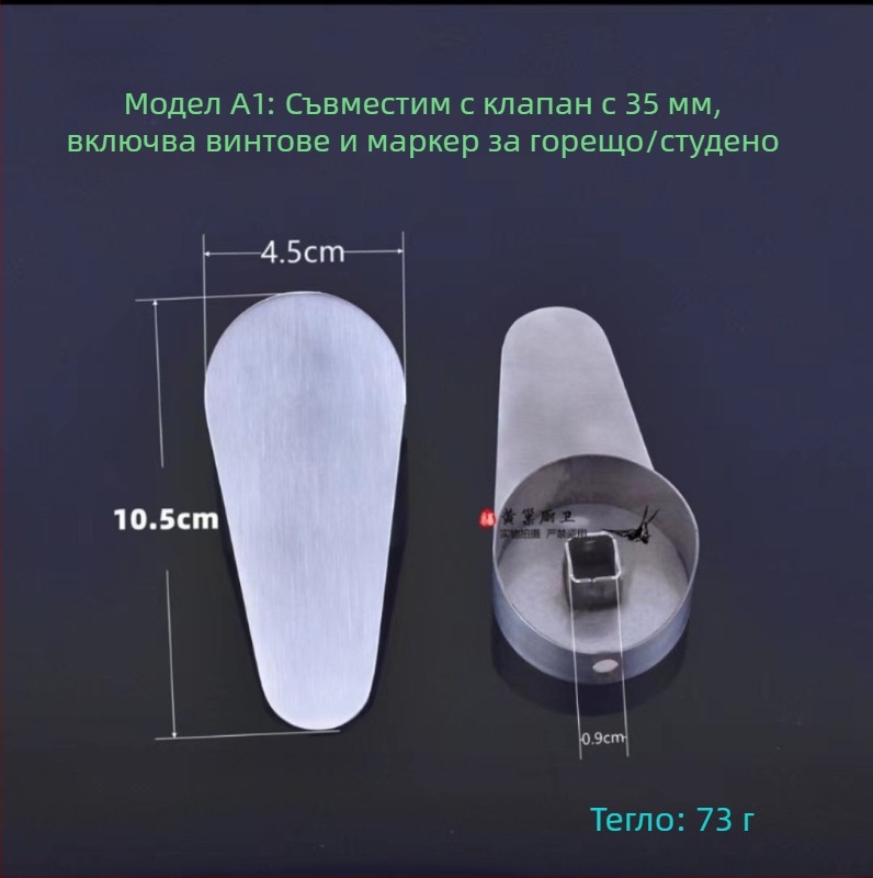 Дръжка за кран, 304 неръждаема стомана, персонализируема, за смесител за мивка и душ, Yellow Nest, модерен стил