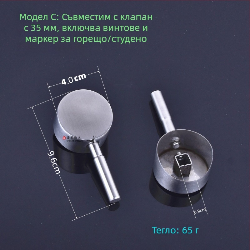 Дръжка за кран, 304 неръждаема стомана, персонализируема, за смесител за мивка и душ, Yellow Nest, модерен стил