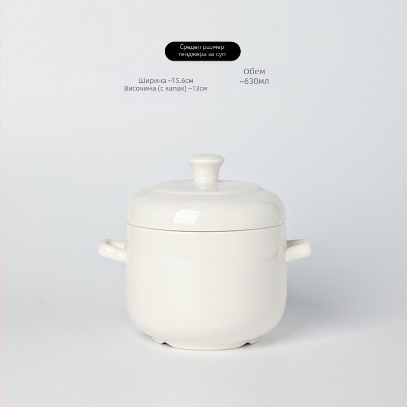 Порцеланова тенджера за яхния със капак, двойни дръжки, персонализируема с възможност за печат на лого, подглазурна обработка, керамика за хотелиерска кухня