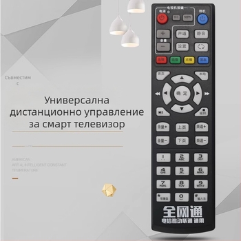 Дистанционно управление за телевизор Shengpeng Netcom – пълен комплект Netcom, 10 м обхват, съвместимо с телевизор