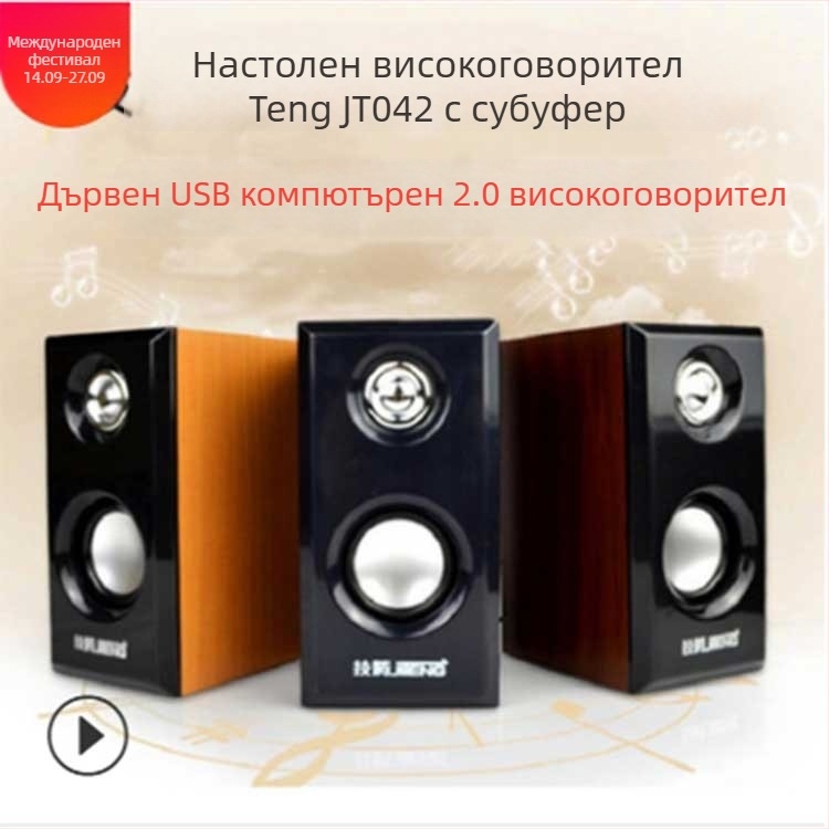 Yi Hu 042 USB компютърна колонка, двойнодрайвер, USB вход и 3,5 мм жак, 40Hz–20kHz, SNR ≥75dB