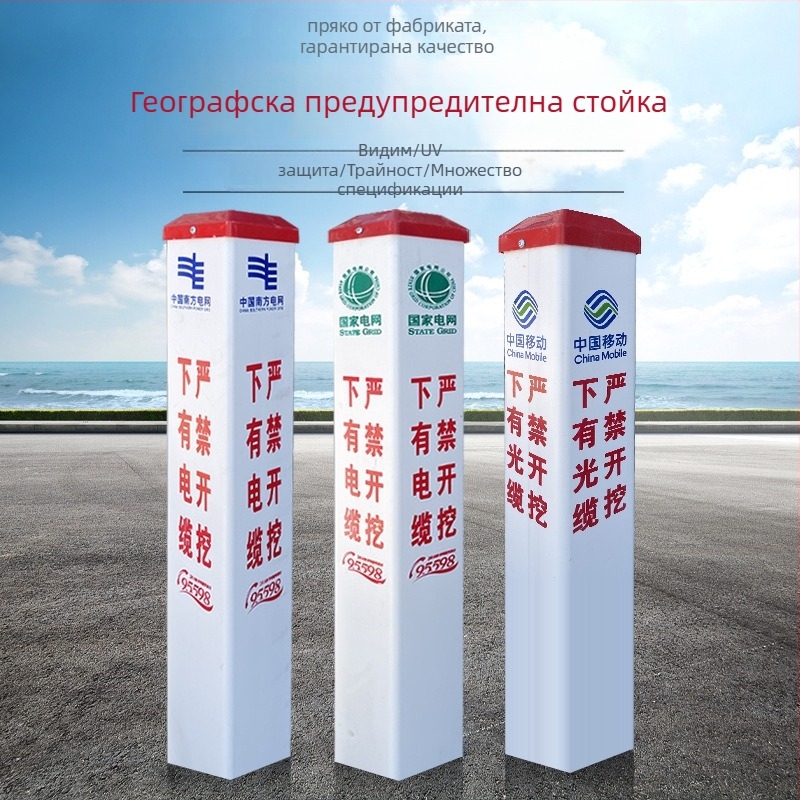 FRP постове за предупреждение за газови и нефтени тръбопроводи; PVC маркировка за водоснабдяване; постове за електро и комуникации; клас II отражателна лента; ситопечат; форми: квадрат/кръг/триъгълник; по поръчка