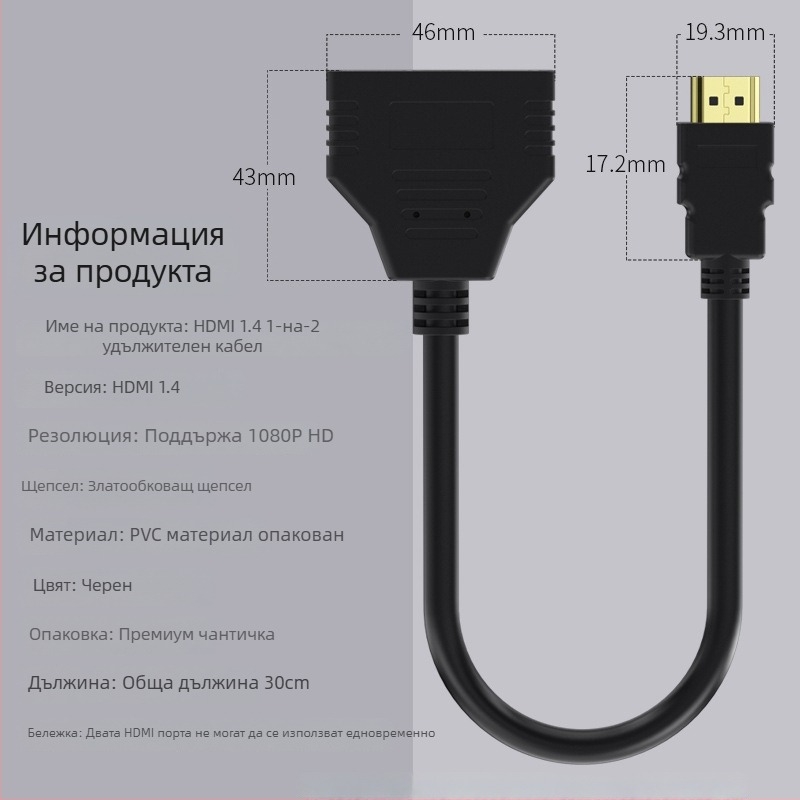 HDMI разделител 1 вход 2 изхода, дължина 0.3 м, мед с позлатено покритие, HDMI кабел