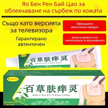 Комплект за грижа за тялото от Yao Benren – билкова миризма, стандартни параметри, универсален за всички типове кожа.