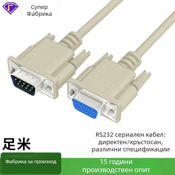 DB9 seriен кабел, RS-232, COM порт, мъжки към женски конектор, медно-обкован стоманен проводник