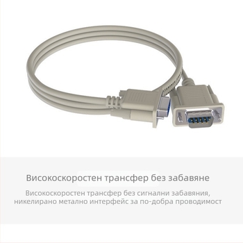 DB9 seriен кабел, RS-232, COM порт, мъжки към женски конектор, медно-обкован стоманен проводник