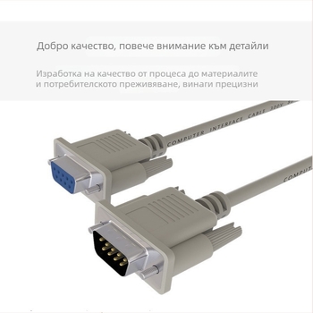 DB9 seriен кабел, RS-232, COM порт, мъжки към женски конектор, медно-обкован стоманен проводник