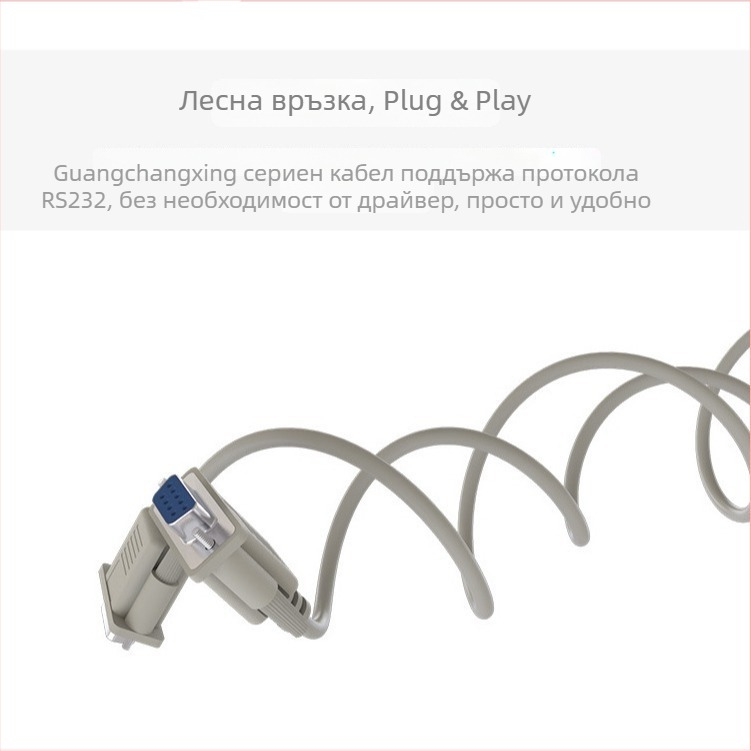 DB9 seriен кабел, RS-232, COM порт, мъжки към женски конектор, медно-обкован стоманен проводник