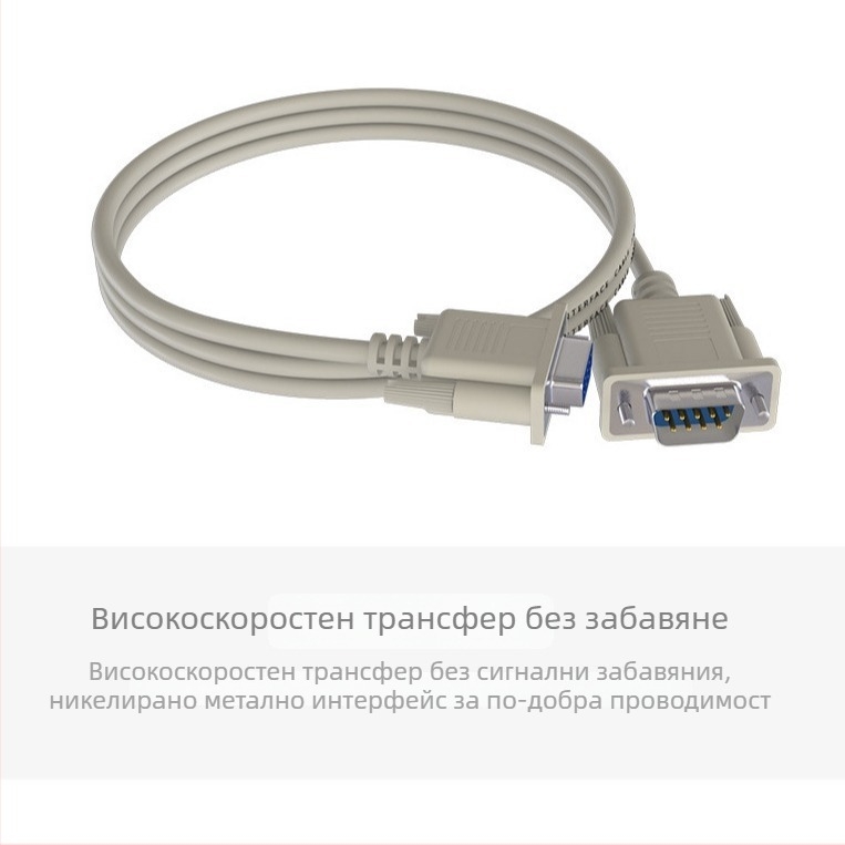 DB9 seriен кабел, RS-232, COM порт, мъжки към женски конектор, медно-обкован стоманен проводник