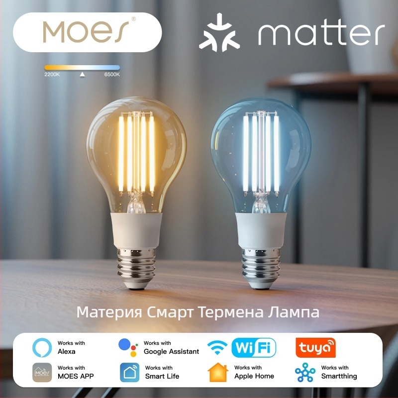 Умна LED лампа с филамент, WiFi Tuya, Matter съвместимост, Alexa гласов контрол и мобилно приложение за дистанционно управление; 806 lm (±10%), PF > 0.7