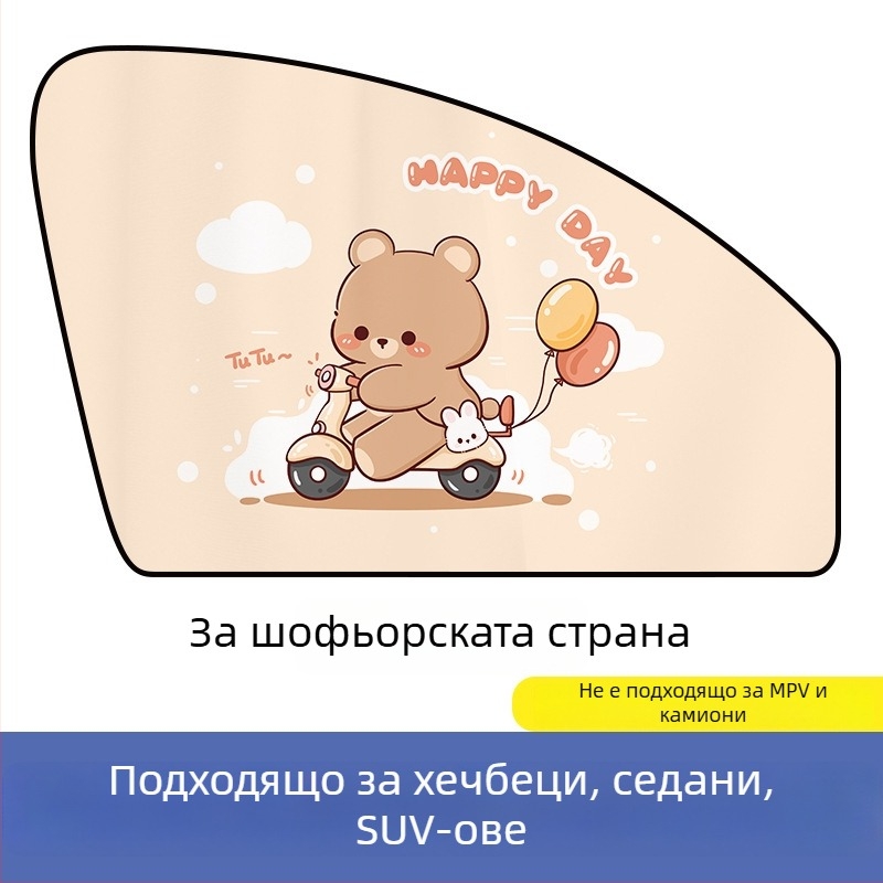 Автомобилна магнитна слънцезащитна странична завеса за прозореца с карикатура (PVC; магнитно закрепване; универсални модели; прост стил; градиент)