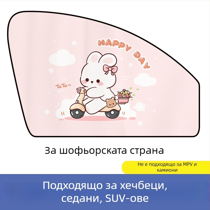 Автомобилна магнитна слънцезащитна странична завеса за прозореца с карикатура (PVC; магнитно закрепване; универсални модели; прост стил; градиент)