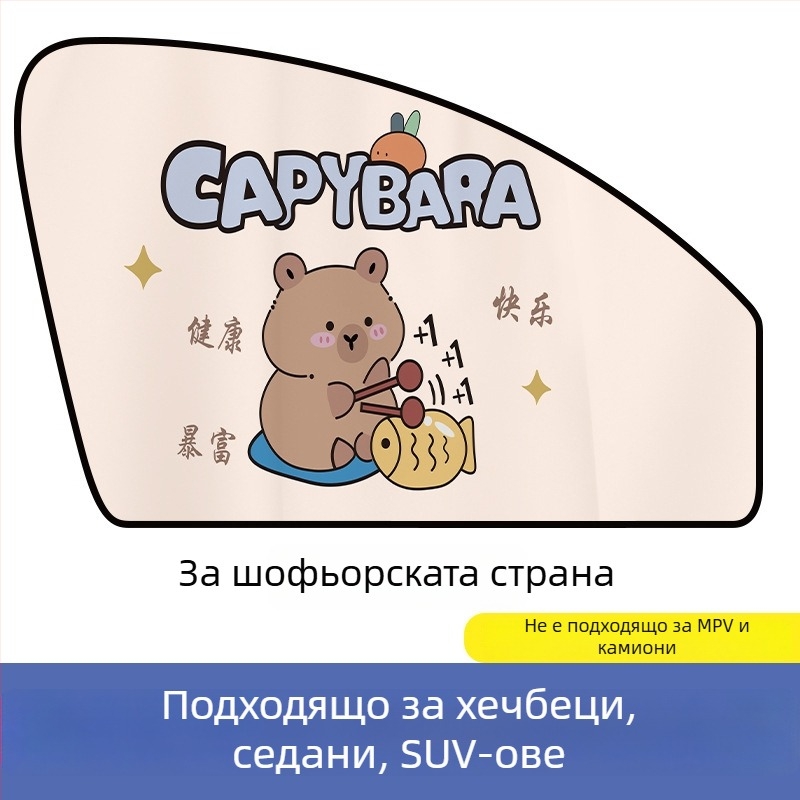 Автомобилна магнитна слънцезащитна странична завеса за прозореца с карикатура (PVC; магнитно закрепване; универсални модели; прост стил; градиент)