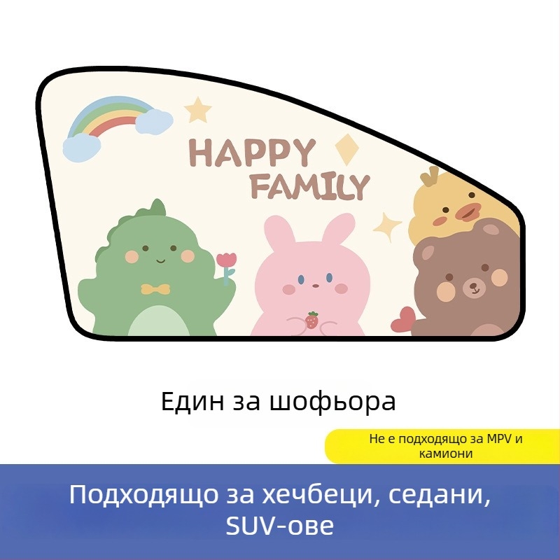Автомобилна магнитна слънцезащитна странична завеса за прозореца с карикатура (PVC; магнитно закрепване; универсални модели; прост стил; градиент)