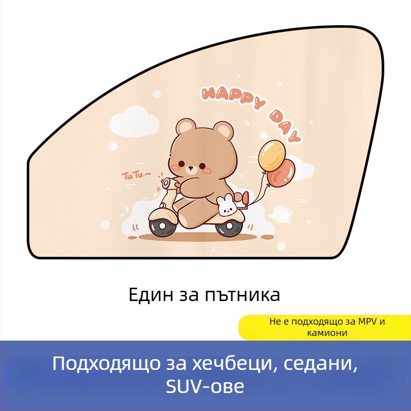 Автомобилна магнитна слънцезащитна странична завеса за прозореца с карикатура (PVC; магнитно закрепване; универсални модели; прост стил; градиент)