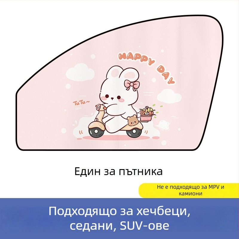 Автомобилна магнитна слънцезащитна странична завеса за прозореца с карикатура (PVC; магнитно закрепване; универсални модели; прост стил; градиент)