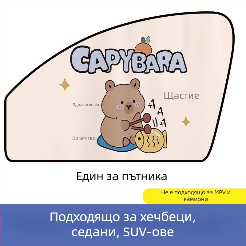 Автомобилна магнитна слънцезащитна странична завеса за прозореца с карикатура (PVC; магнитно закрепване; универсални модели; прост стил; градиент)