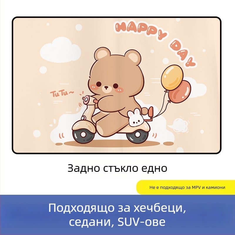 Автомобилна магнитна слънцезащитна странична завеса за прозореца с карикатура (PVC; магнитно закрепване; универсални модели; прост стил; градиент)