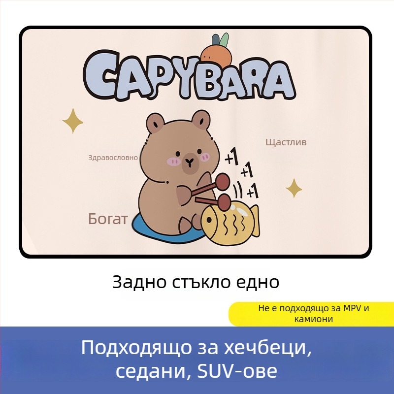 Автомобилна магнитна слънцезащитна странична завеса за прозореца с карикатура (PVC; магнитно закрепване; универсални модели; прост стил; градиент)