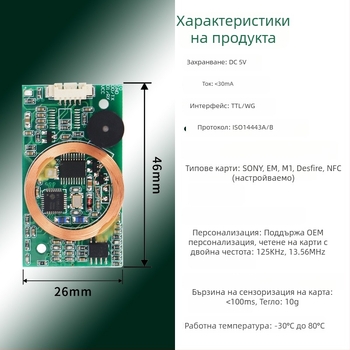 RFID двуфреквенционален модул за четец на карти с IDIC, TTL сериен интерфейс, WG интерфейс, безконтактен четец, скорост на сканиране 1/60 сек.