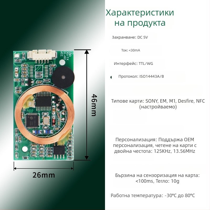 RFID двуфреквенционален модул за четец на карти с IDIC, TTL сериен интерфейс, WG интерфейс, безконтактен четец, скорост на сканиране 1/60 сек.