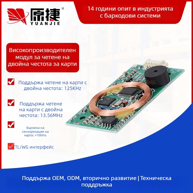 RFID двуфреквенционален модул за четец на карти с IDIC, TTL сериен интерфейс, WG интерфейс, безконтактен четец, скорост на сканиране 1/60 сек.