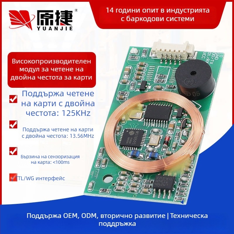 RFID двуфреквенционален модул за четец на карти с IDIC, TTL сериен интерфейс, WG интерфейс, безконтактен четец, скорост на сканиране 1/60 сек.